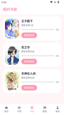 hanime 我的书架手机截图