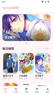 hanime 每日推荐手机截图